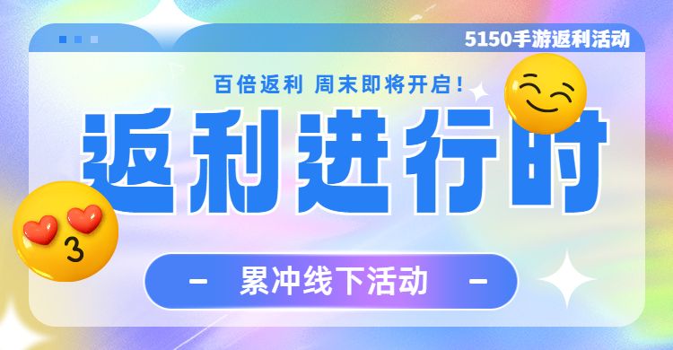 11.25-11.28专题活动 战斗吧龙魂(秘境领万充)