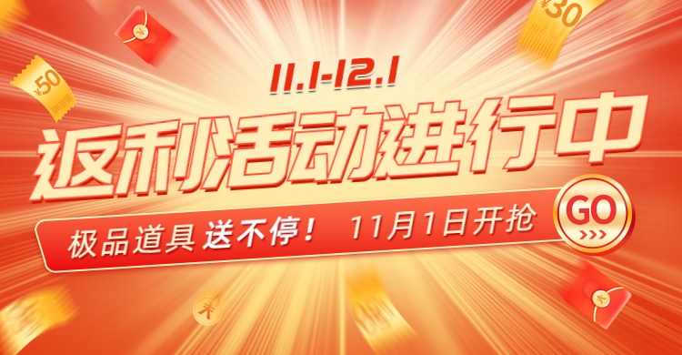 11.18-11.20  乱世无双（万元亿元宝）十倍道具